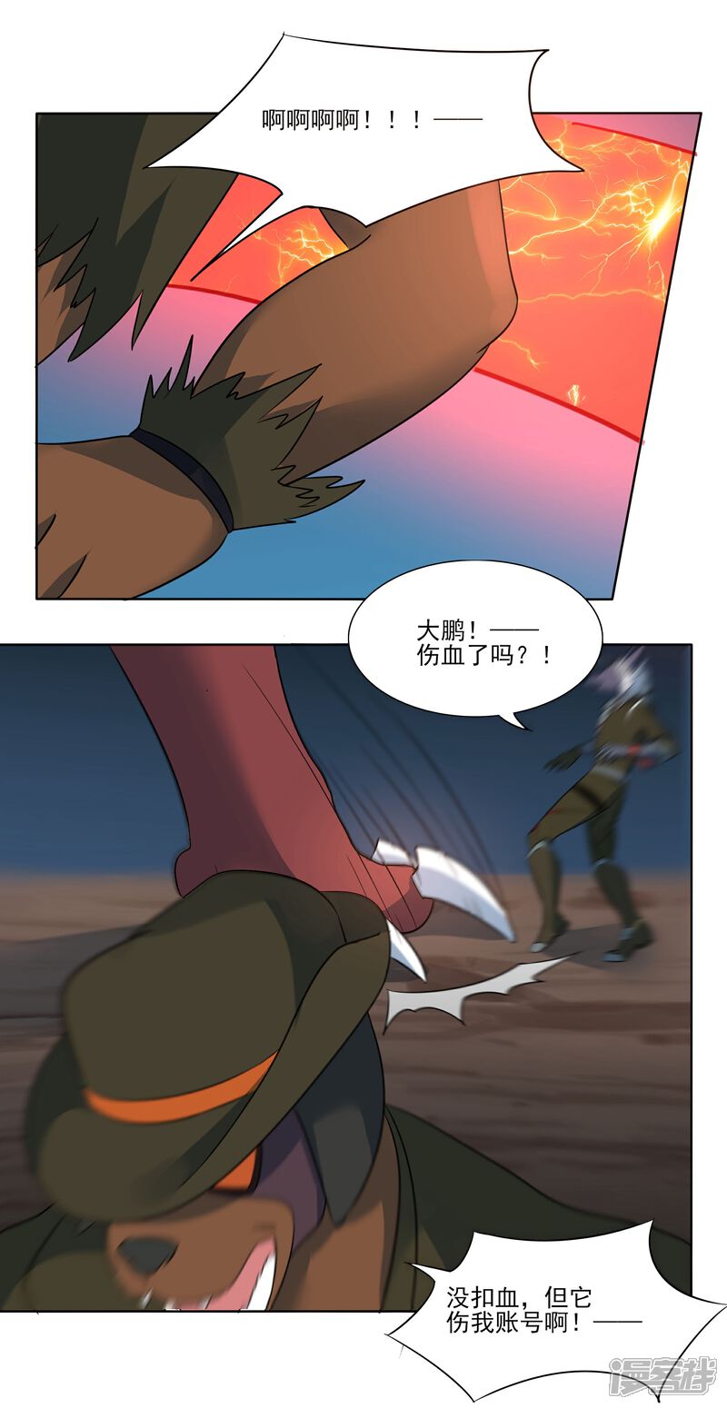 《犬侠》第85话 激活防卫 第17页