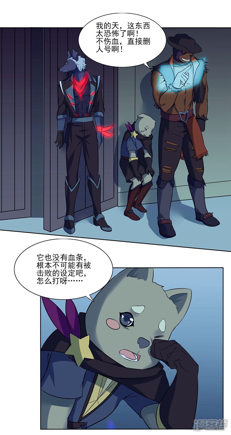《犬侠》第85话 激活防卫 第19页