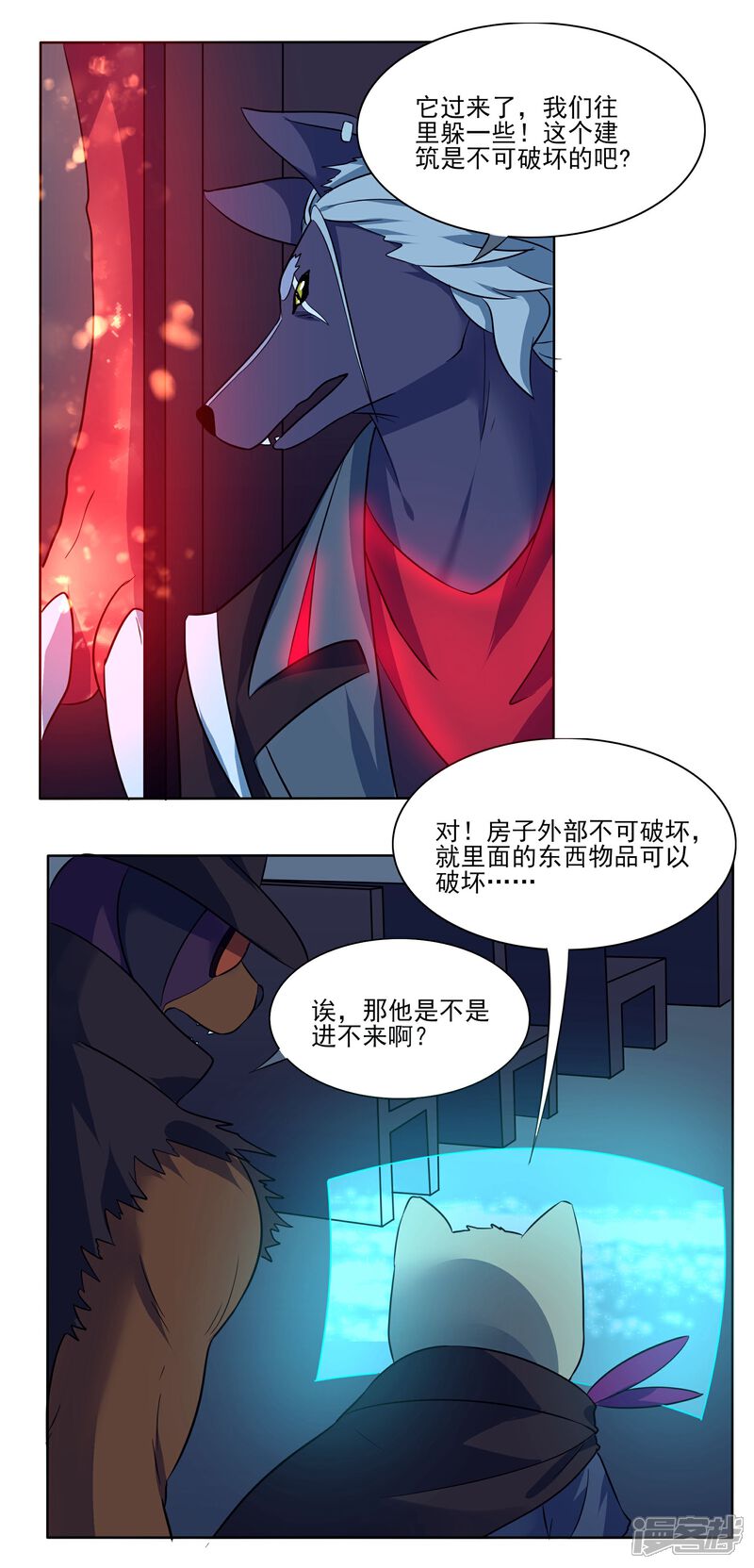 《犬侠》第85话 激活防卫 第21页