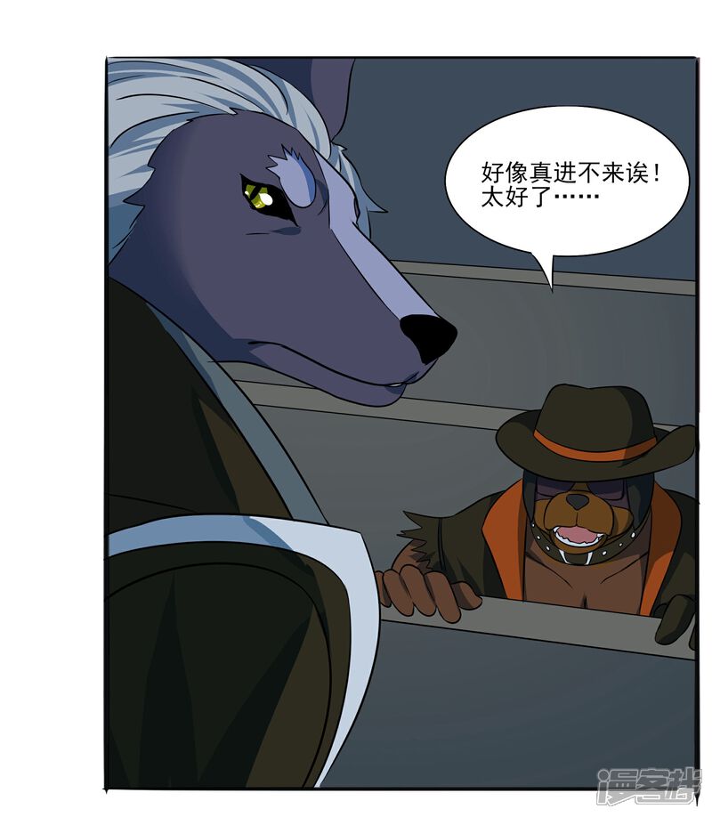 《犬侠》第85话 激活防卫 第23页