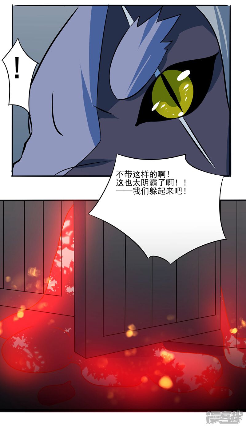 《犬侠》第85话 激活防卫 第24页