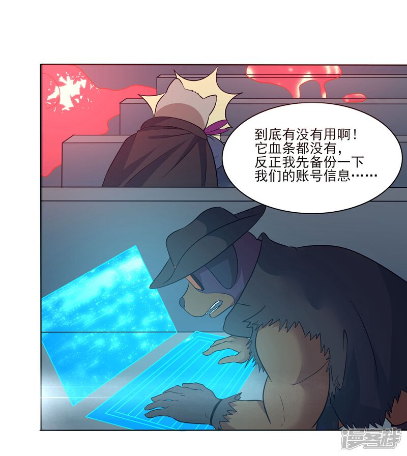 《犬侠》第85话 激活防卫 第27页