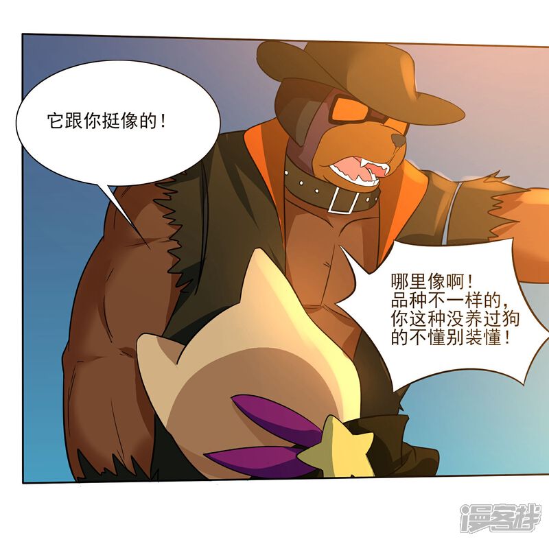 《犬侠》第85话 激活防卫 第8页