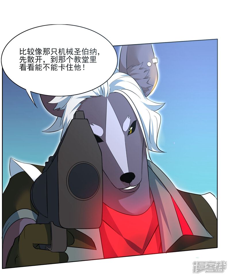 《犬侠》第85话 激活防卫 第9页