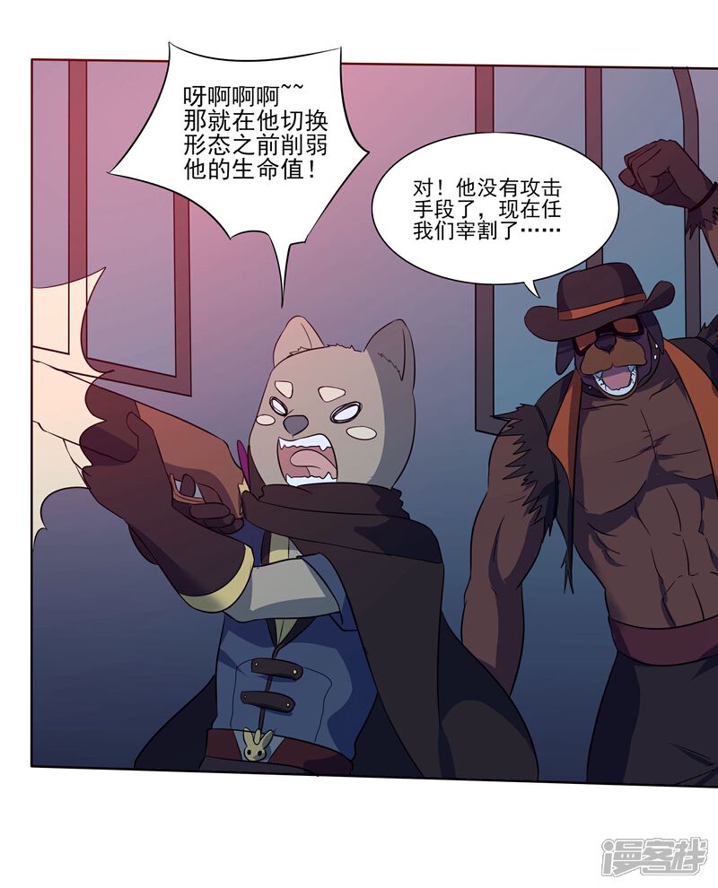 《犬侠》第87话 开心是什么 第1页
