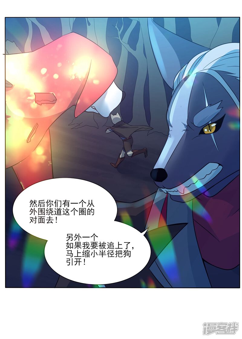 《犬侠》第89话 逃出教堂2 第13页