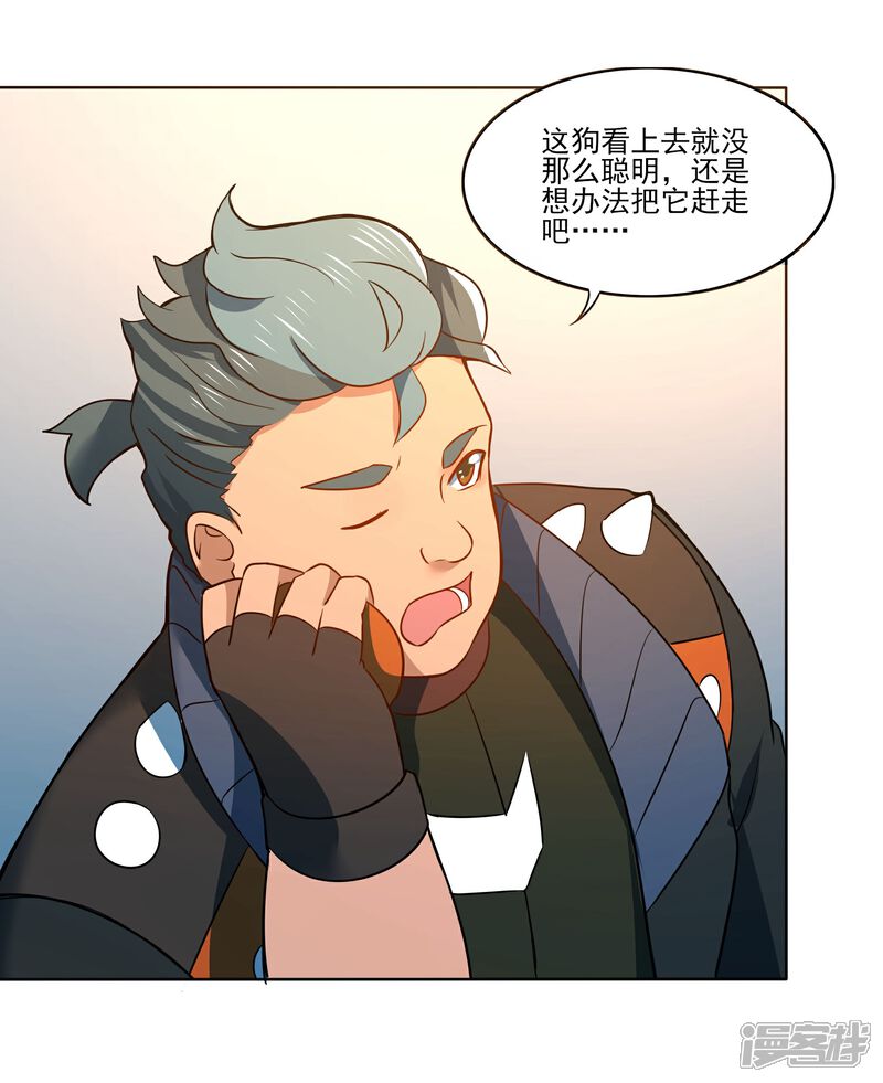 《犬侠》第91话 特别的狗 第23页