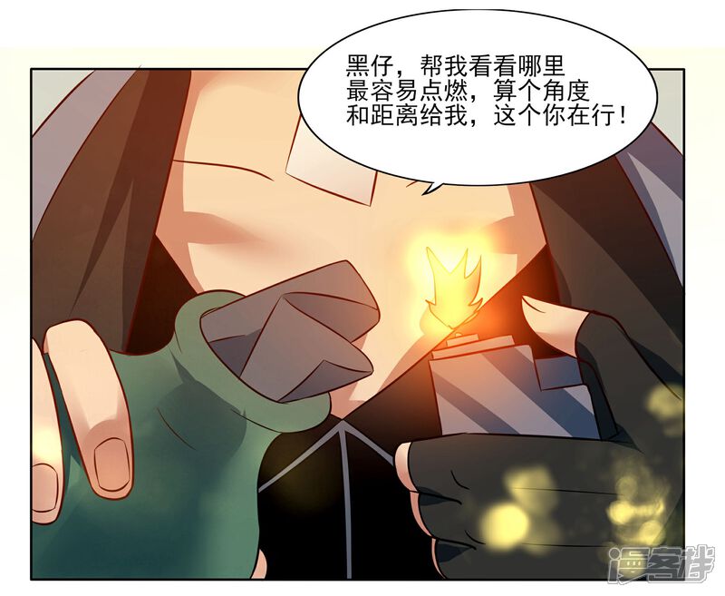 《犬侠》第92话 help her 第20页