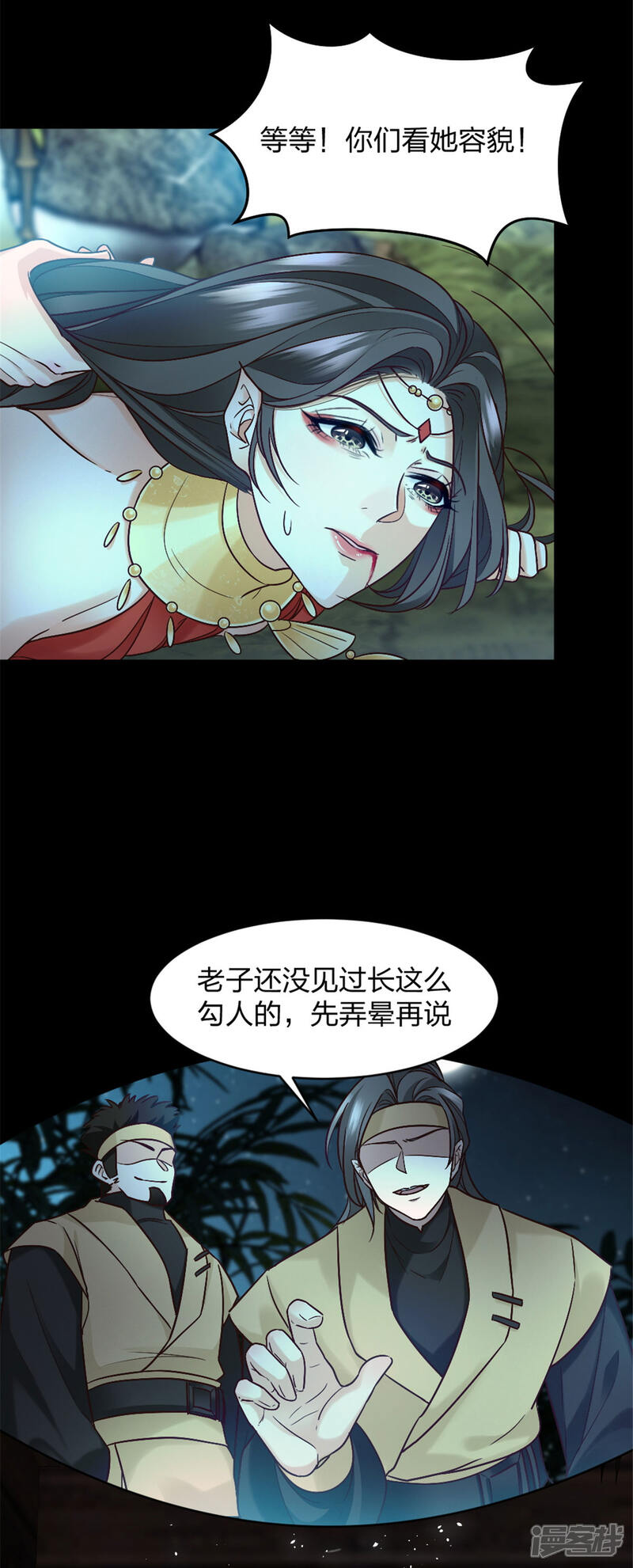 《异世美男入我怀》第2话 一朝穿越成女妖？ 第15页