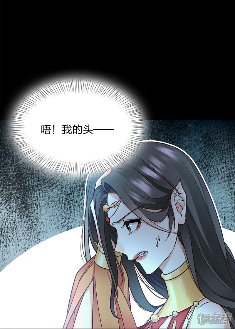 《异世美男入我怀》第2话 一朝穿越成女妖？ 第21页