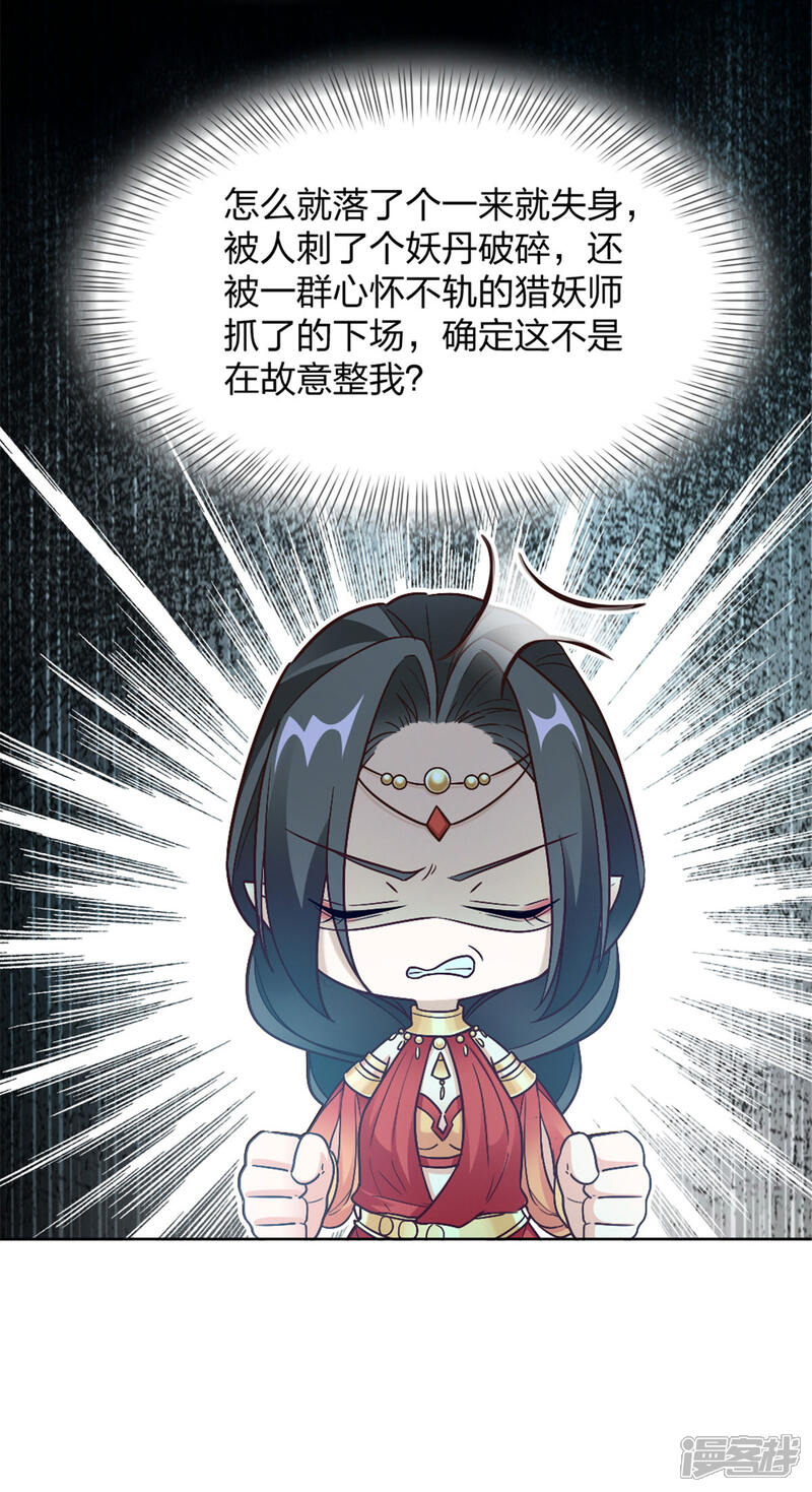 《异世美男入我怀》第2话 一朝穿越成女妖？ 第28页