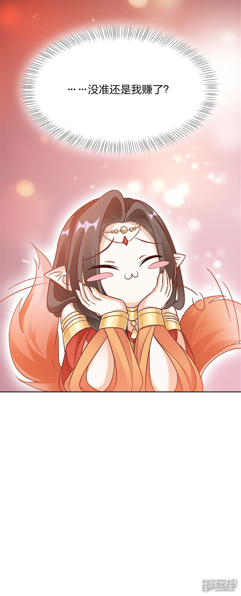 《异世美男入我怀》第2话 一朝穿越成女妖？ 第32页