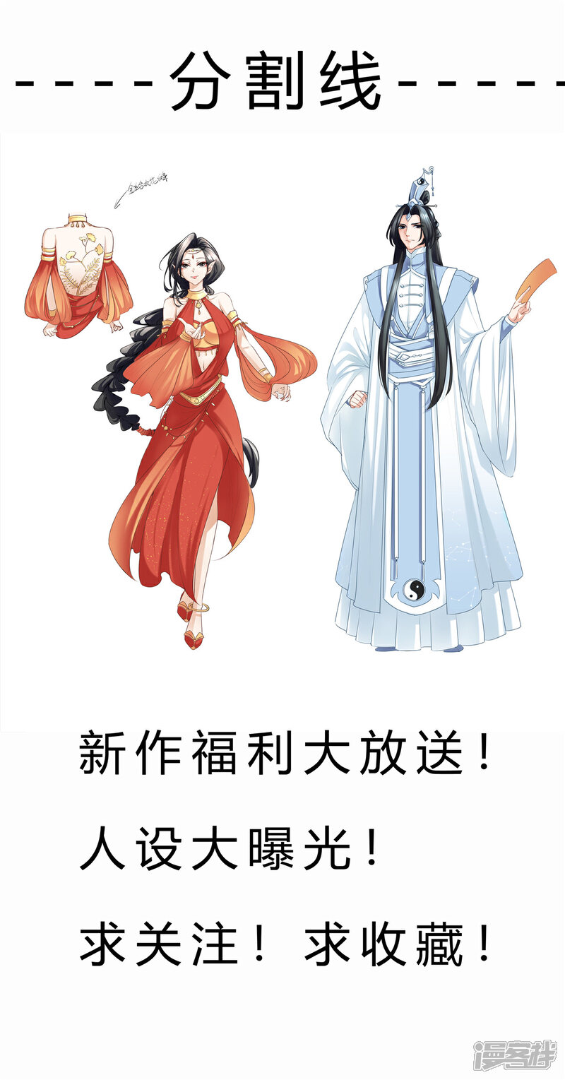 《异世美男入我怀》第2话 一朝穿越成女妖？ 第33页