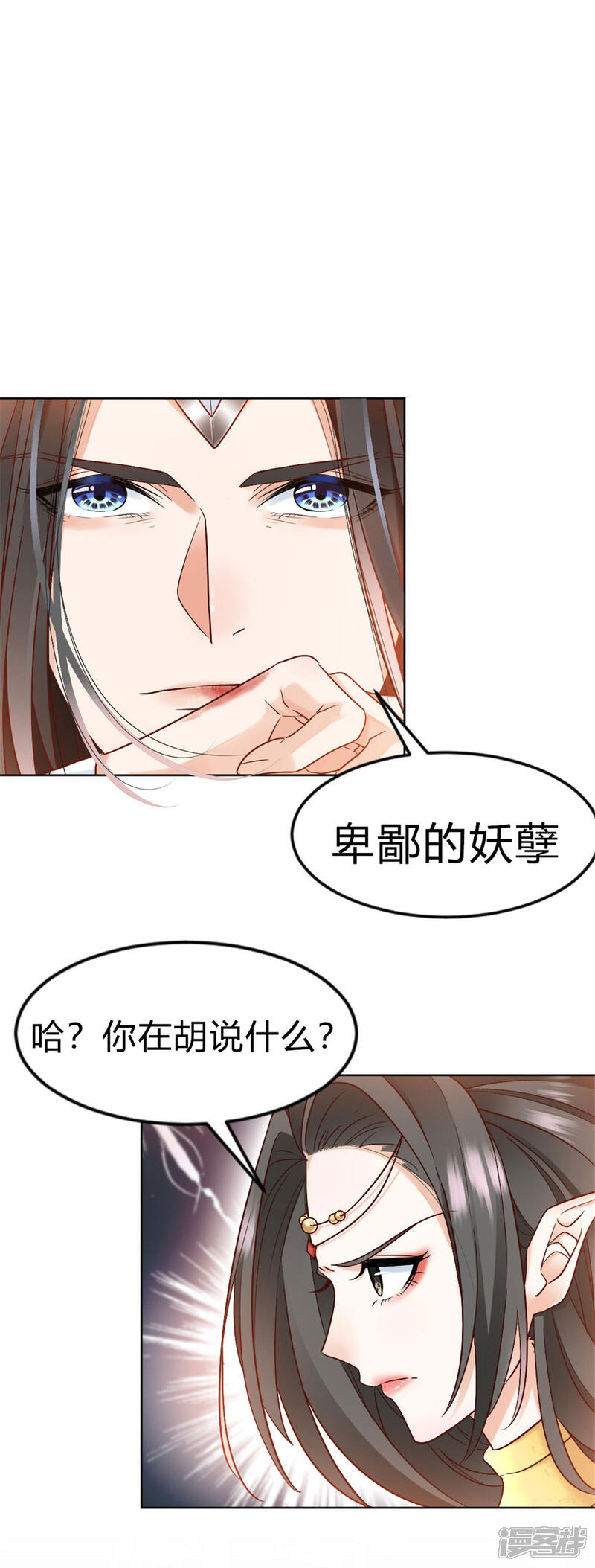 《异世美男入我怀》第1话 春宵一刻值千金 第23页