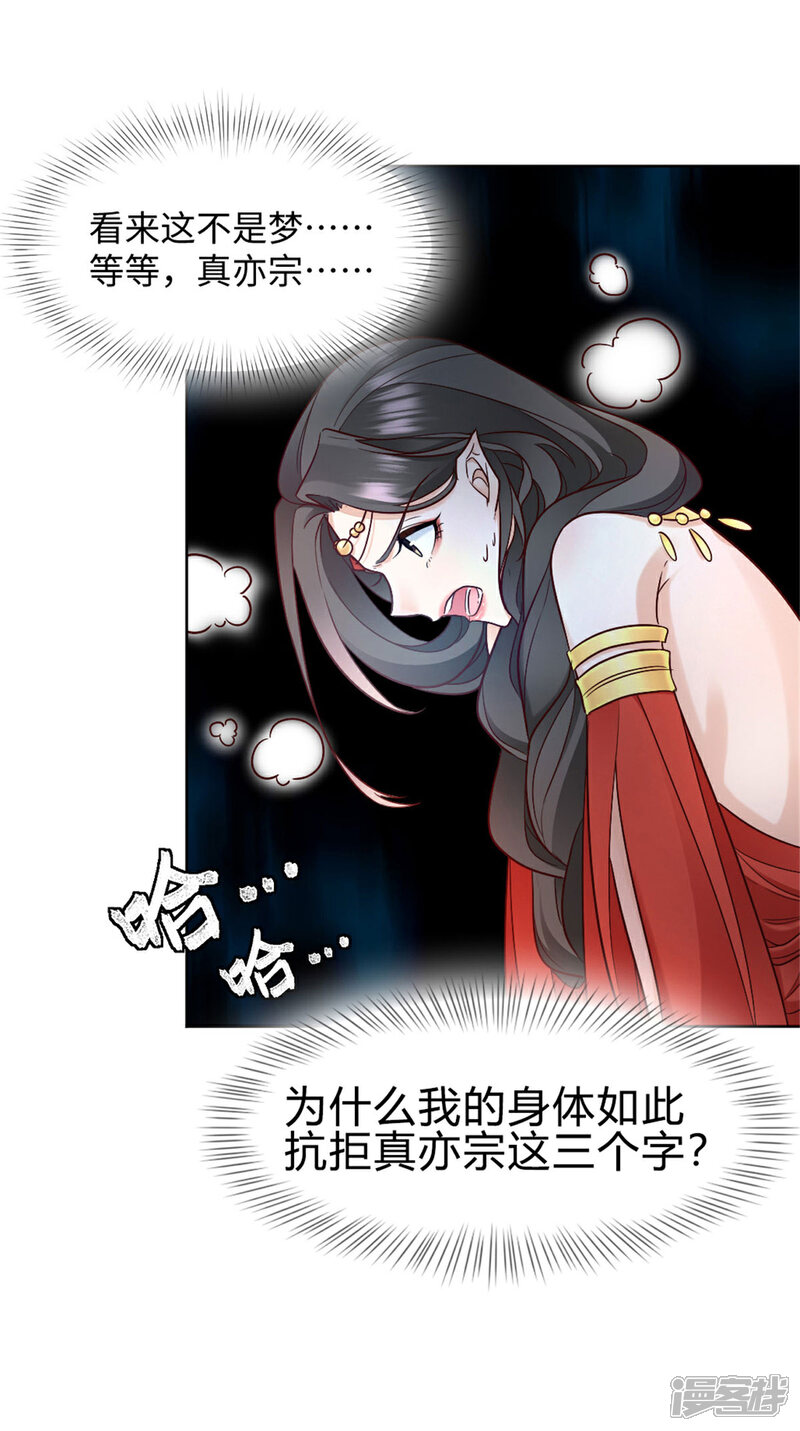 《异世美男入我怀》第1话 春宵一刻值千金 第27页