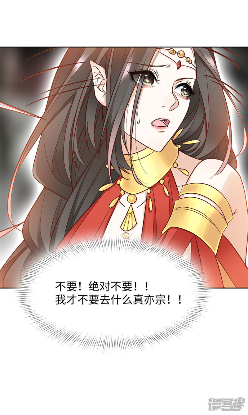 《异世美男入我怀》第1话 春宵一刻值千金 第28页