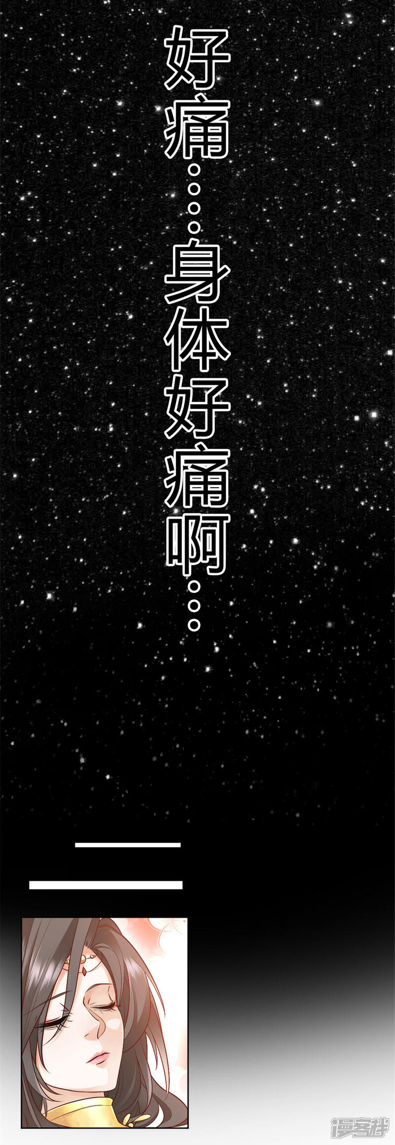 《异世美男入我怀》第1话 春宵一刻值千金 第9页