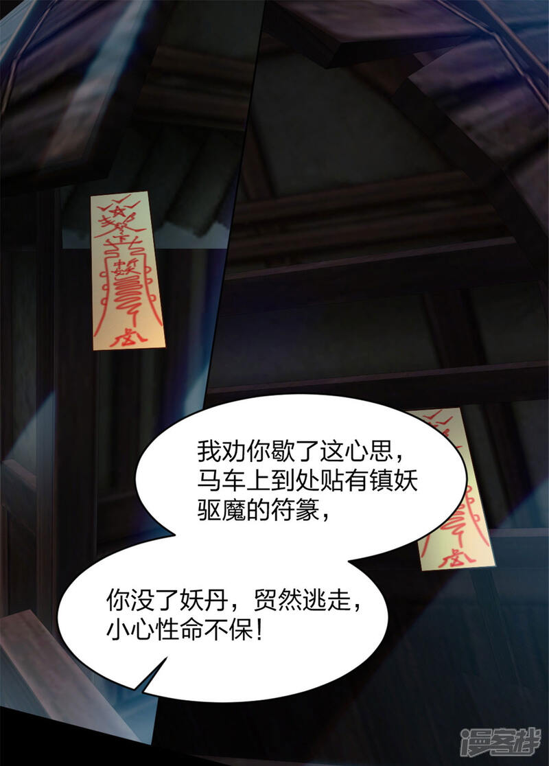 《异世美男入我怀》第3话 色诱术的正确用法 第10页
