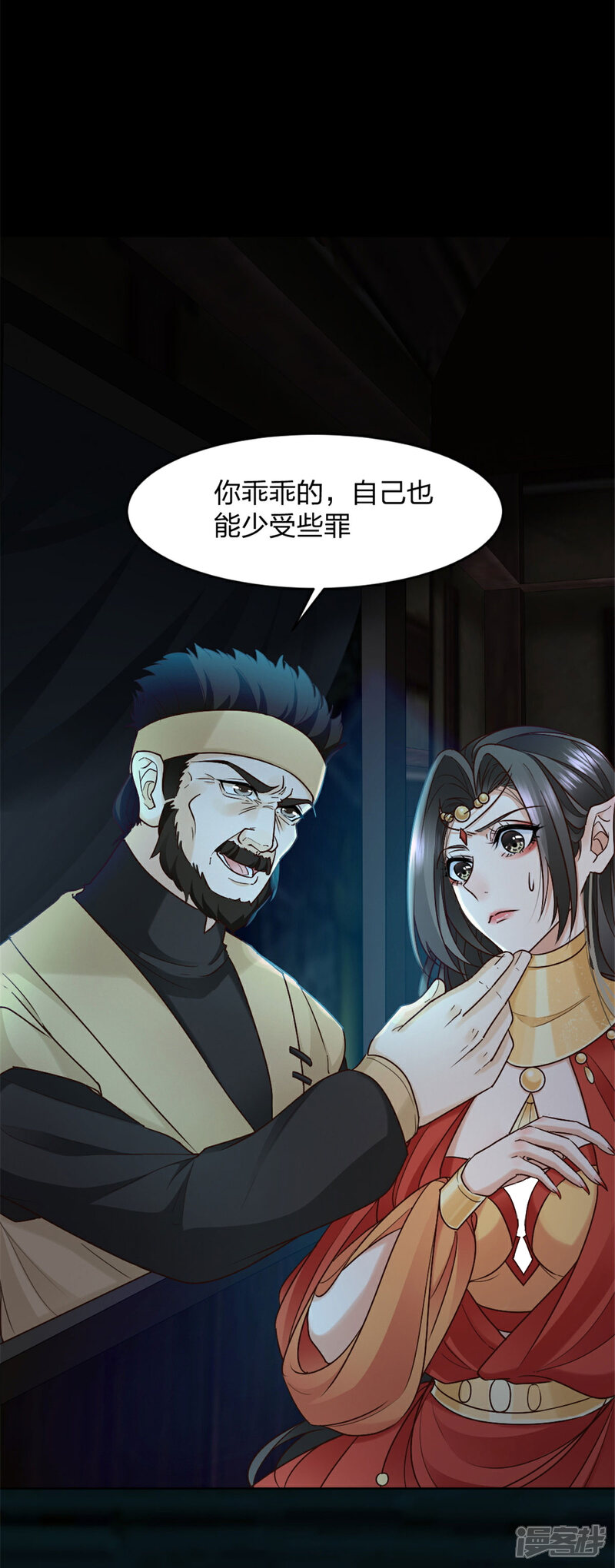 《异世美男入我怀》第3话 色诱术的正确用法 第12页