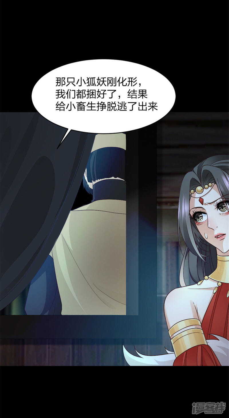 《异世美男入我怀》第3话 色诱术的正确用法 第20页
