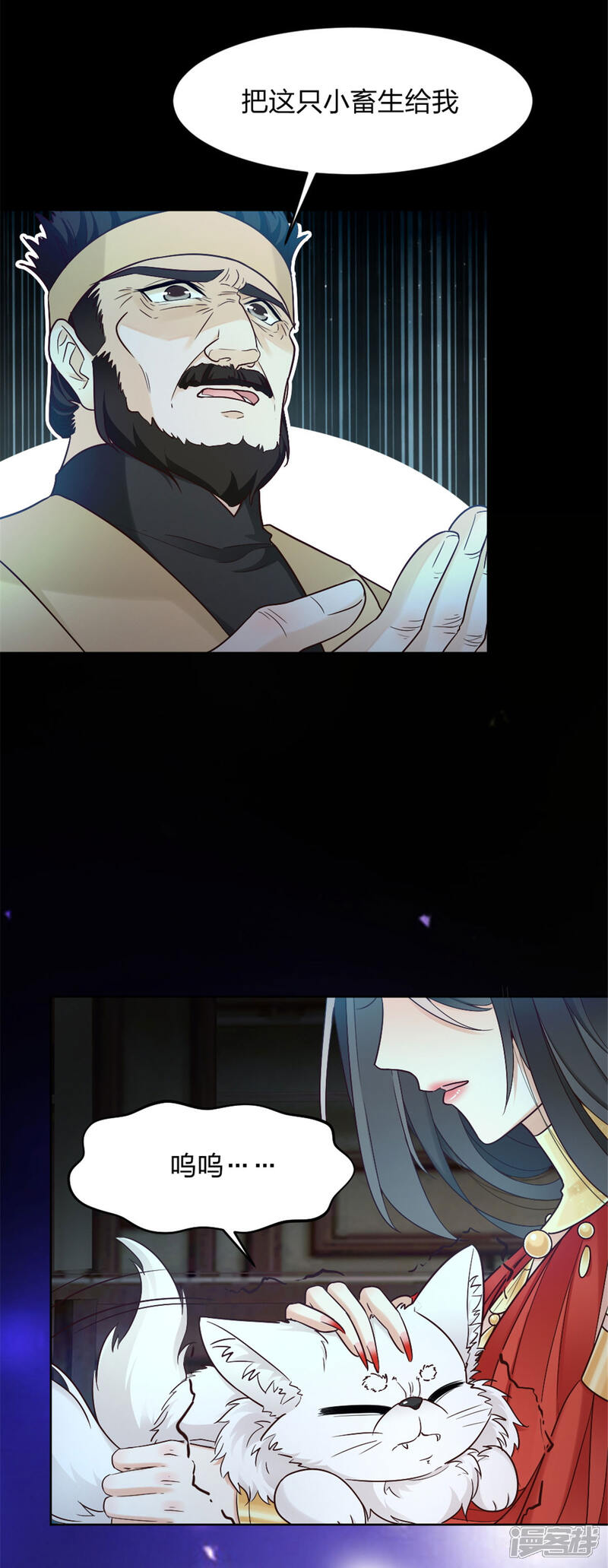 《异世美男入我怀》第3话 色诱术的正确用法 第22页