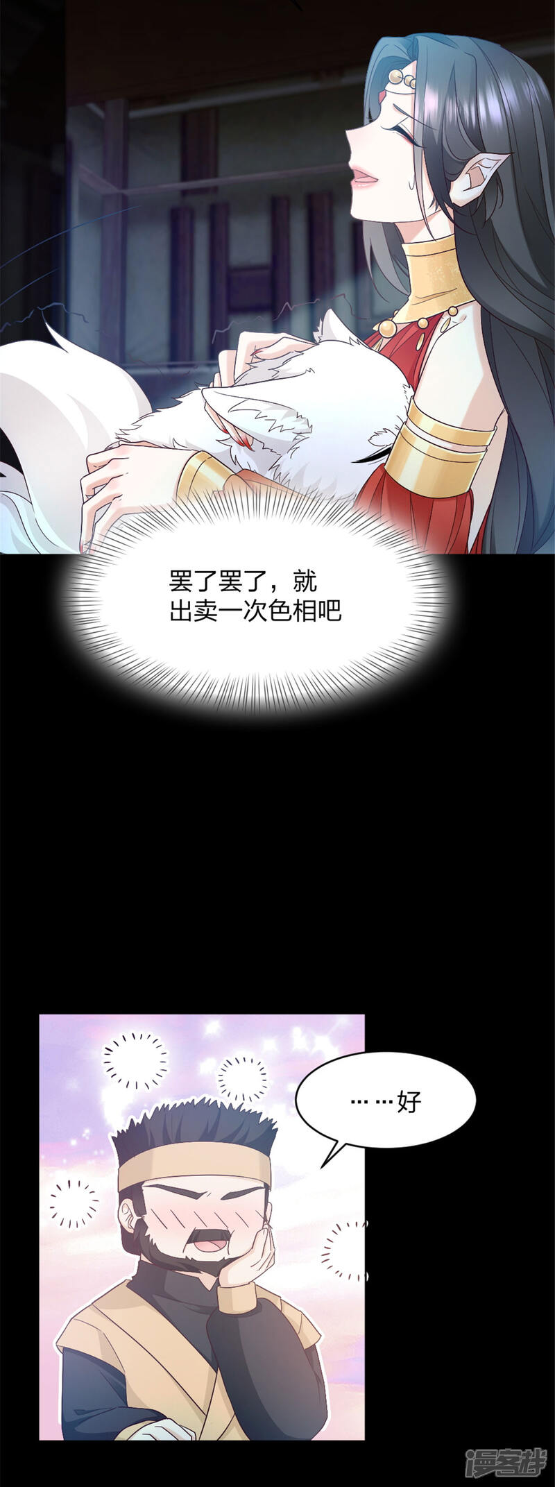 《异世美男入我怀》第3话 色诱术的正确用法 第25页