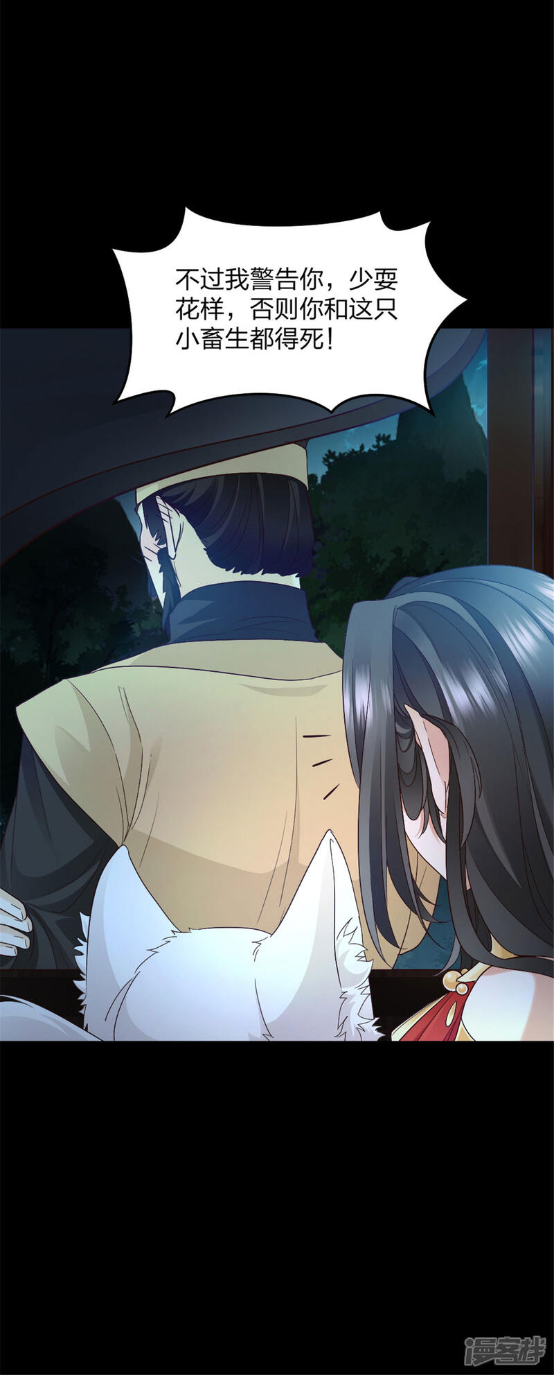 《异世美男入我怀》第3话 色诱术的正确用法 第27页