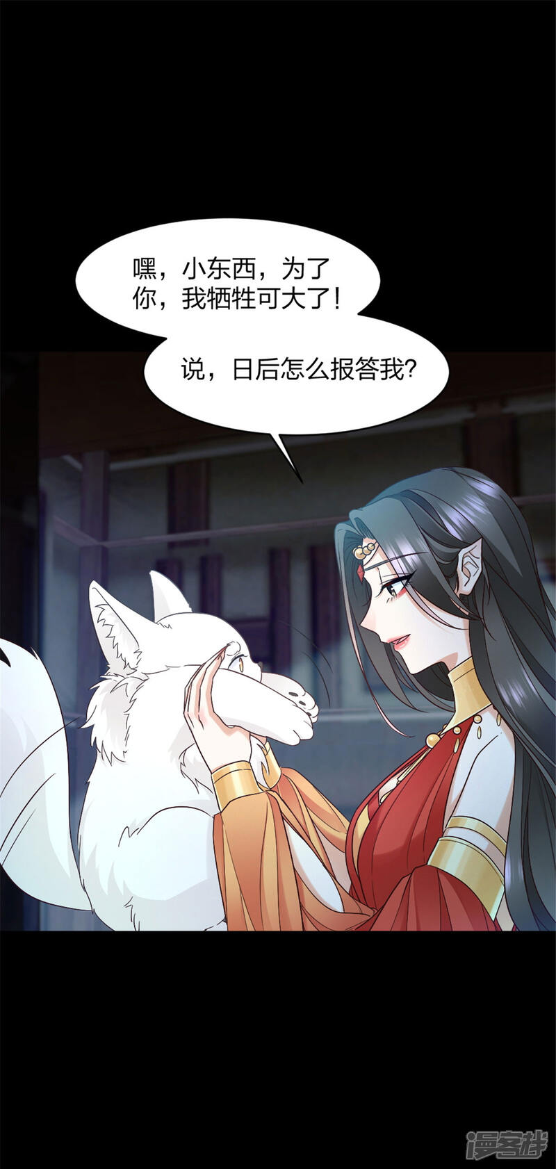 《异世美男入我怀》第3话 色诱术的正确用法 第28页