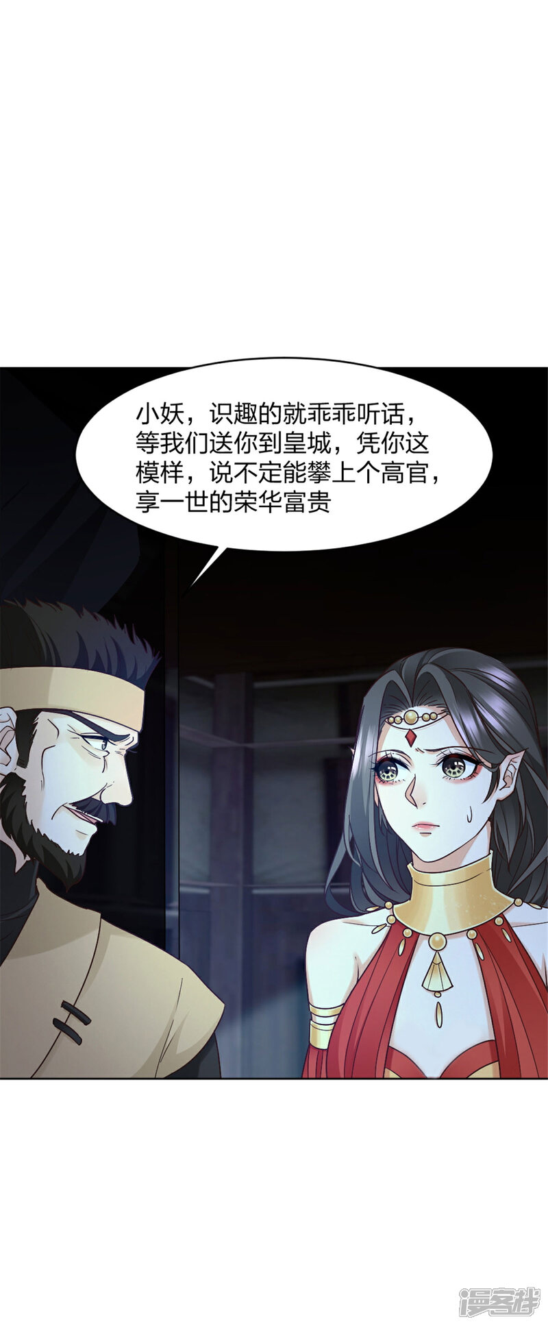 《异世美男入我怀》第3话 色诱术的正确用法 第4页