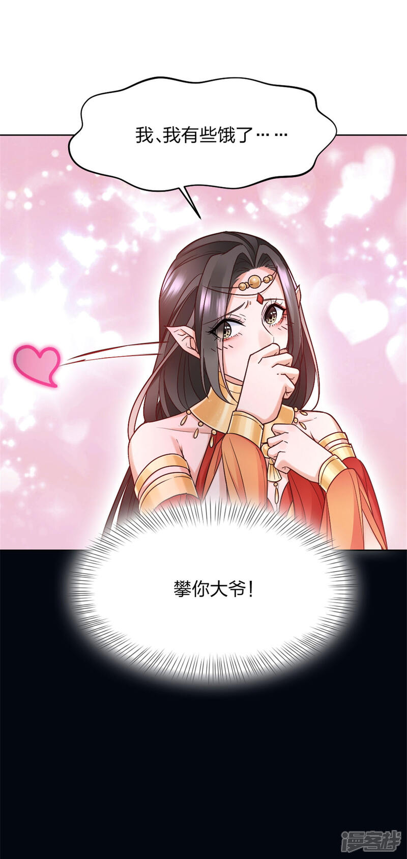 《异世美男入我怀》第3话 色诱术的正确用法 第5页
