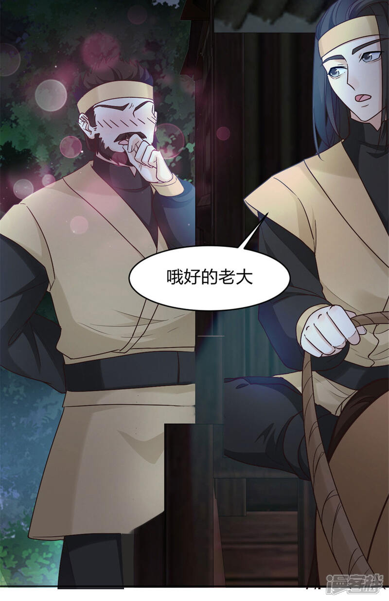 《异世美男入我怀》第3话 色诱术的正确用法 第7页