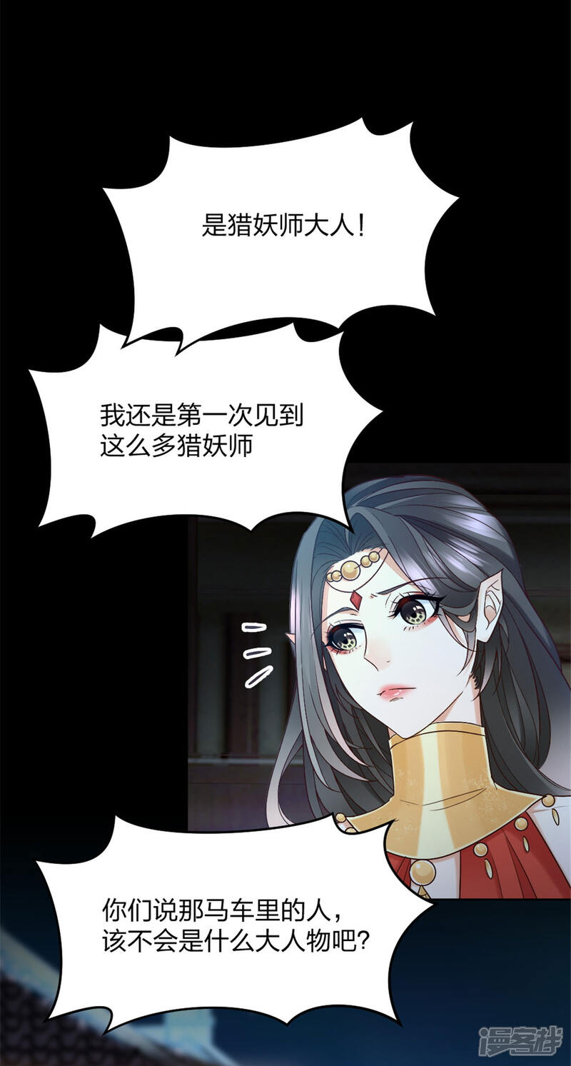 《异世美男入我怀》第4话 初入异世皇城 第14页