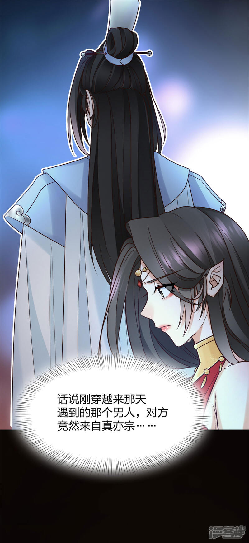 《异世美男入我怀》第4话 初入异世皇城 第17页