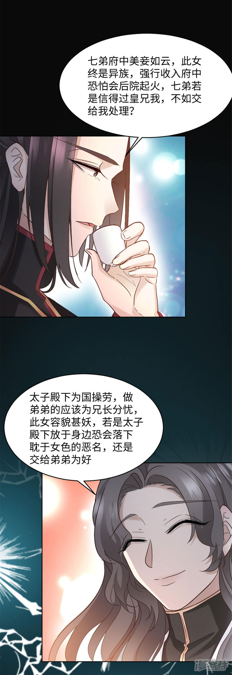 《异世美男入我怀》第5话 屈辱！被当作玩物 第10页