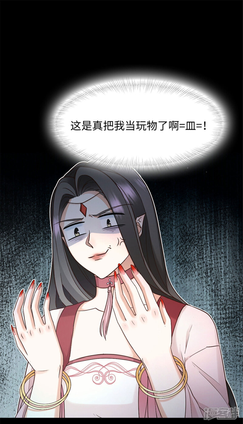 《异世美男入我怀》第5话 屈辱！被当作玩物 第1页