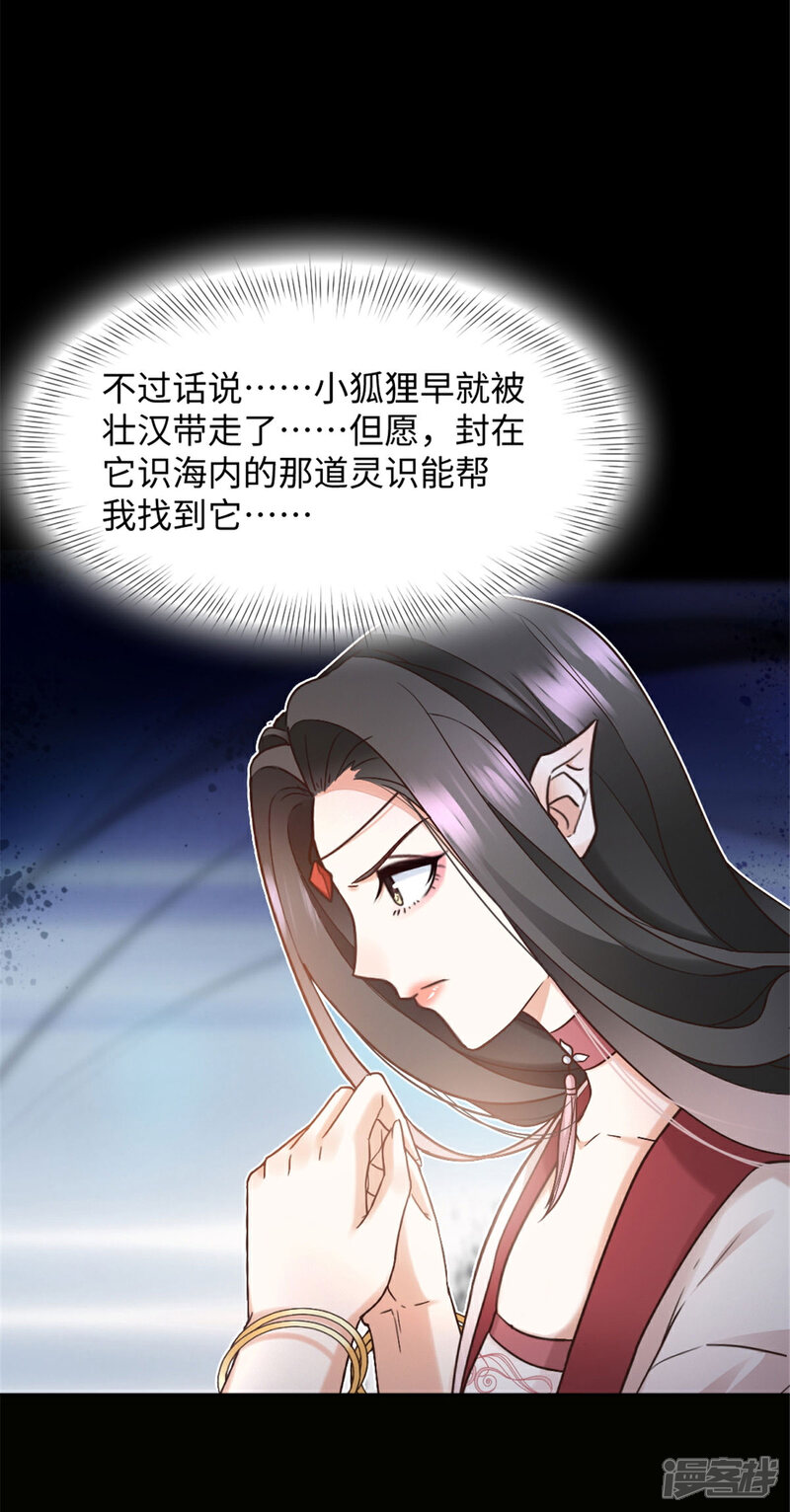 《异世美男入我怀》第5话 屈辱！被当作玩物 第2页