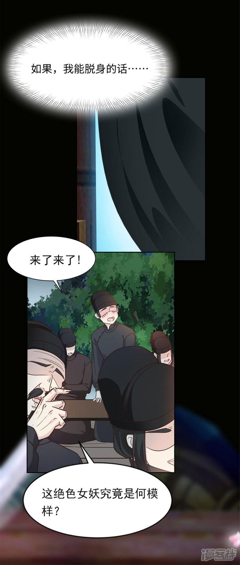 《异世美男入我怀》第5话 屈辱！被当作玩物 第3页