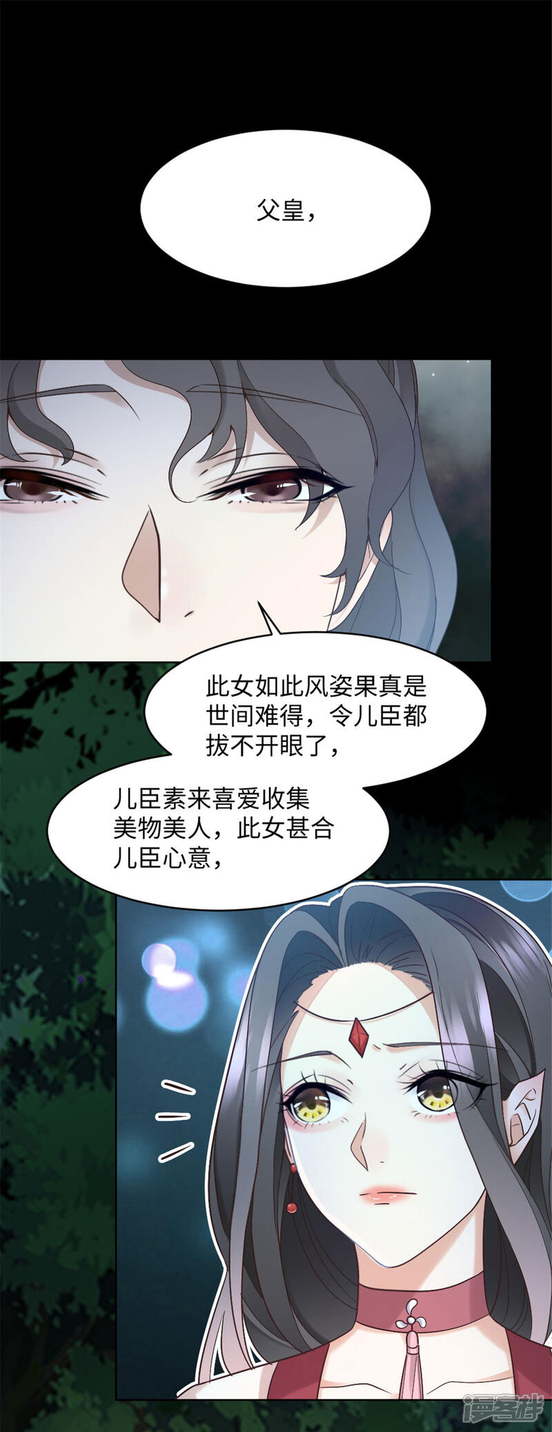 《异世美男入我怀》第5话 屈辱！被当作玩物 第8页