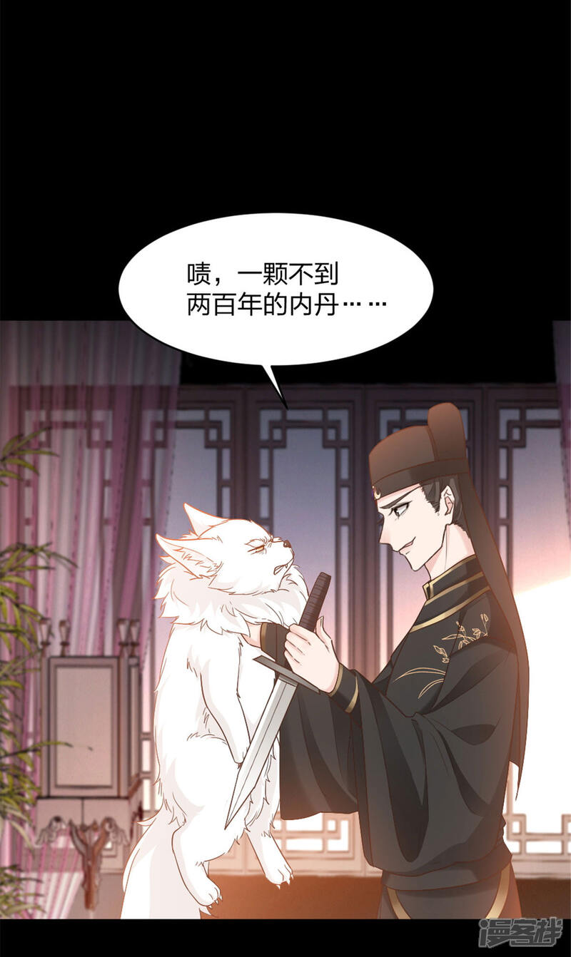 《异世美男入我怀》第7话 结界之谜 第11页
