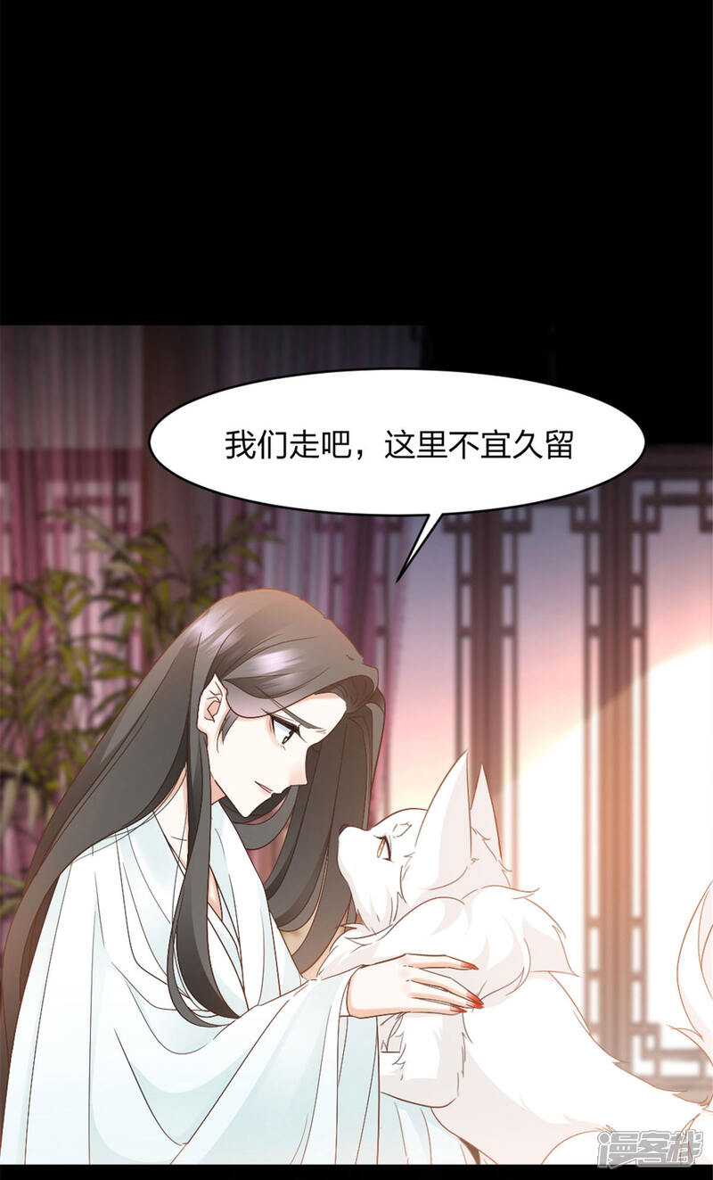 《异世美男入我怀》第7话 结界之谜 第18页