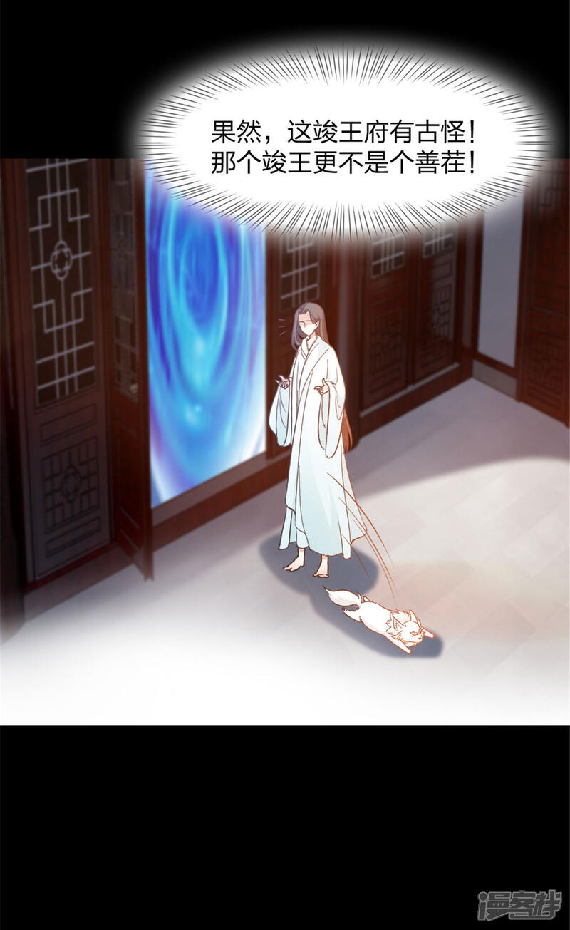 《异世美男入我怀》第7话 结界之谜 第21页