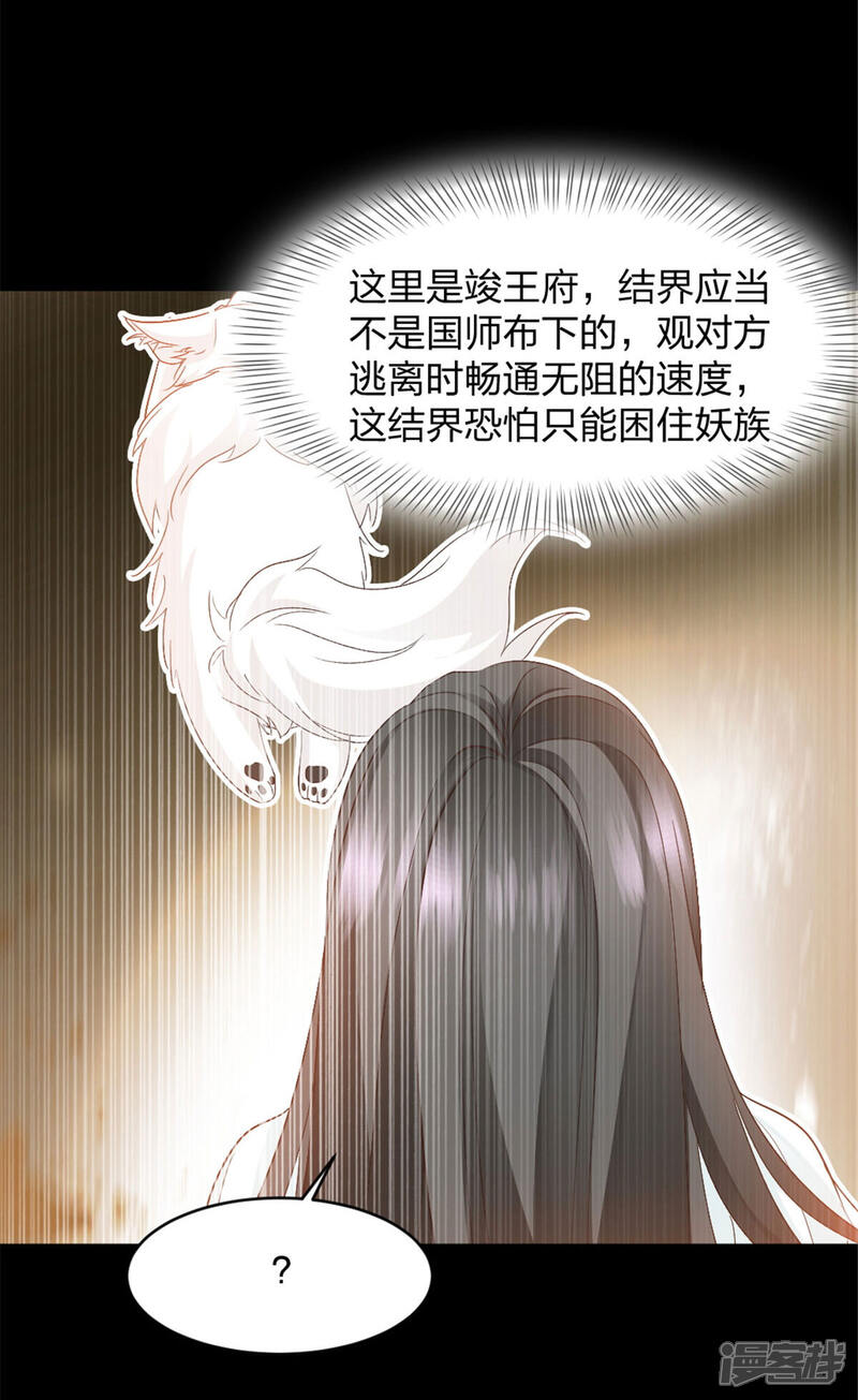 《异世美男入我怀》第7话 结界之谜 第22页