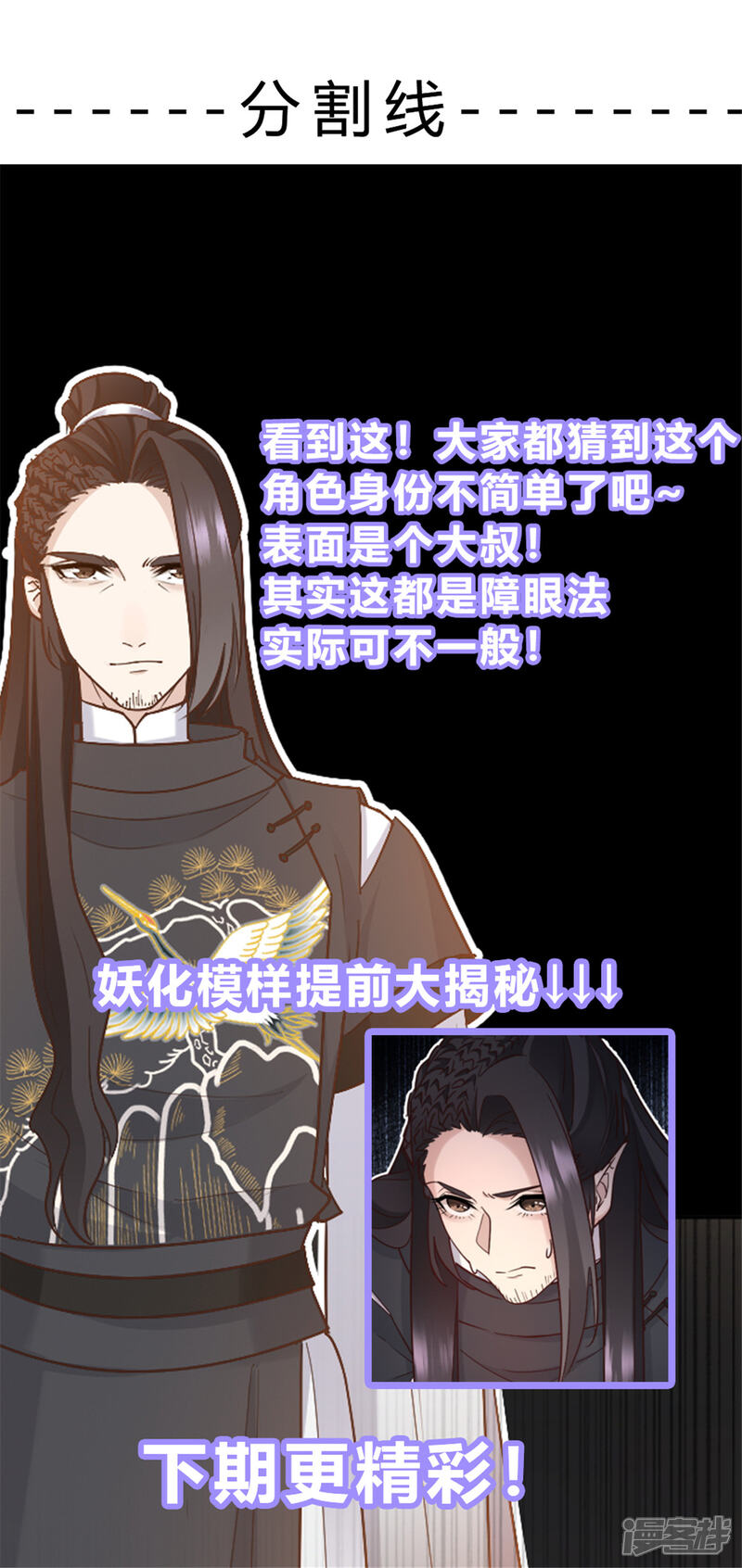 《异世美男入我怀》第8话 天降大叔！？ 第21页