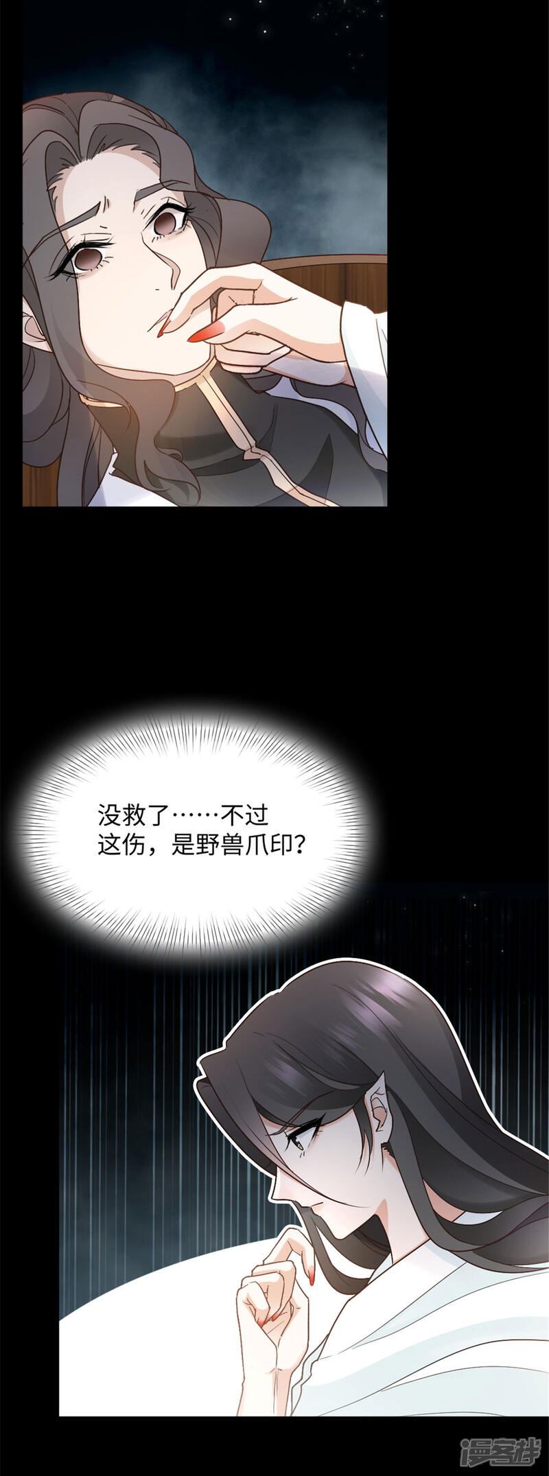 《异世美男入我怀》第8话 天降大叔！？ 第2页