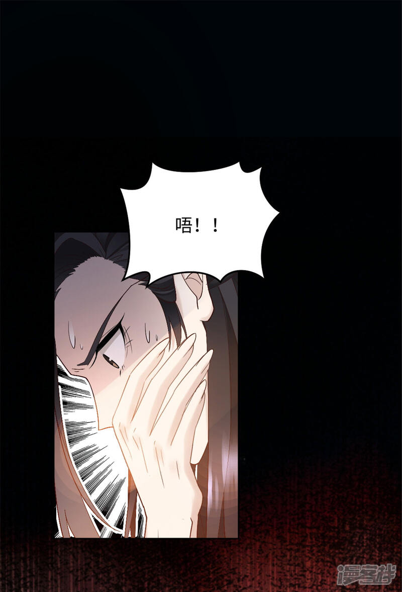 《异世美男入我怀》第9话 你究竟是人是妖？ 第14页