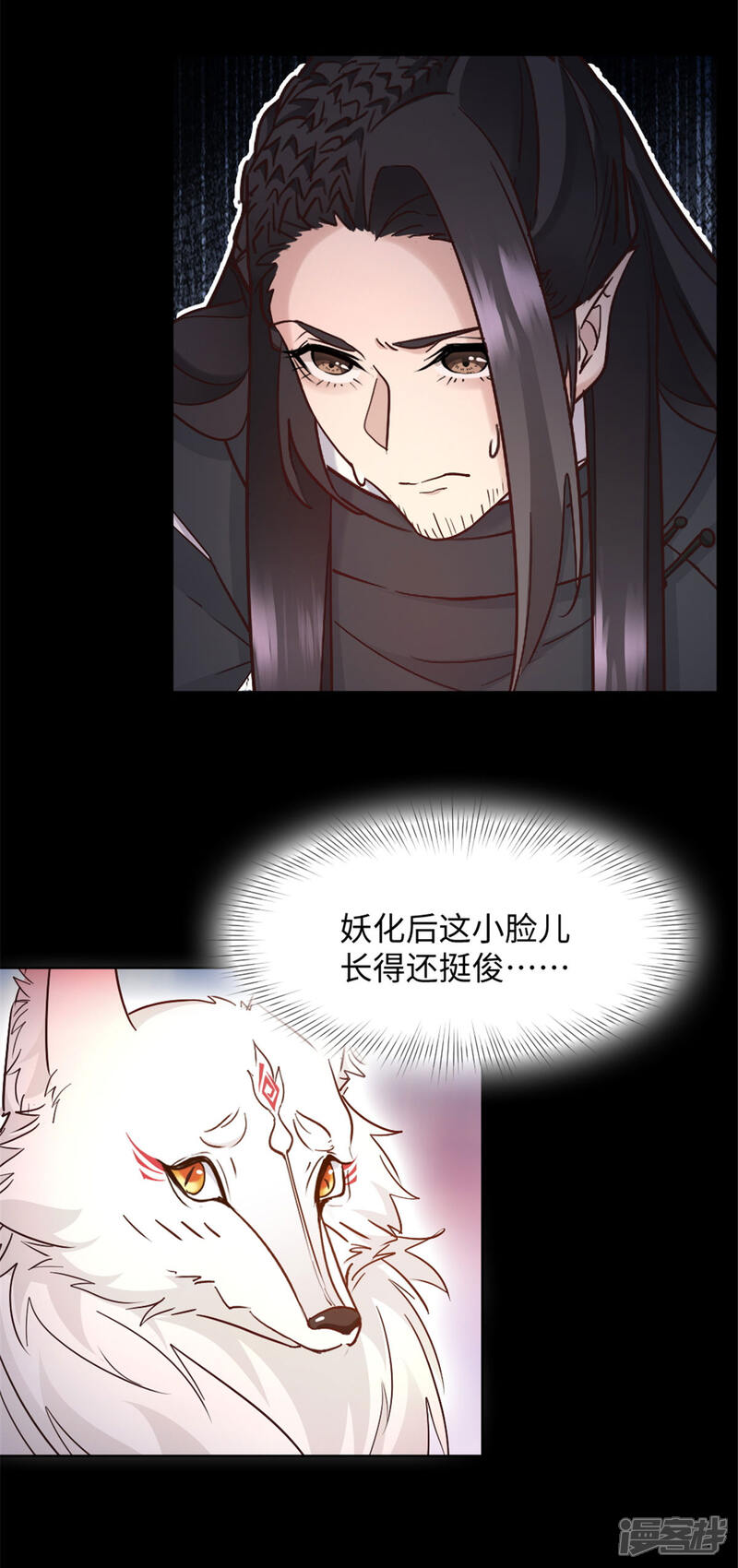 《异世美男入我怀》第9话 你究竟是人是妖？ 第19页