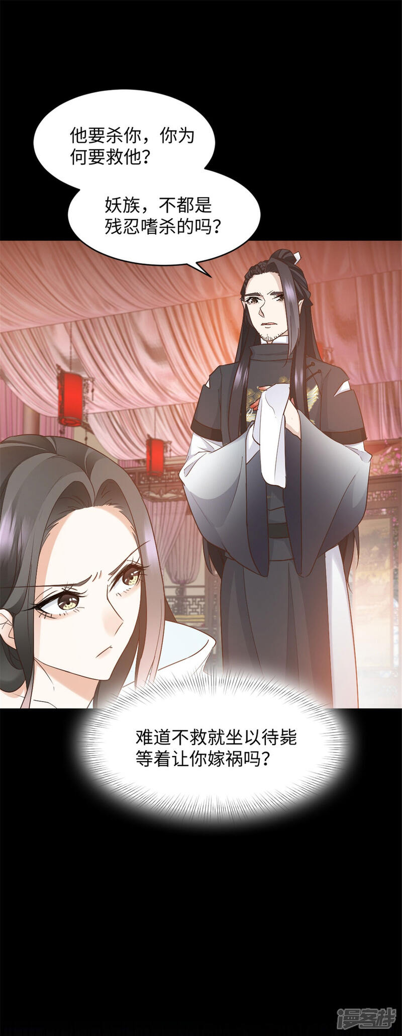 《异世美男入我怀》第9话 你究竟是人是妖？ 第1页
