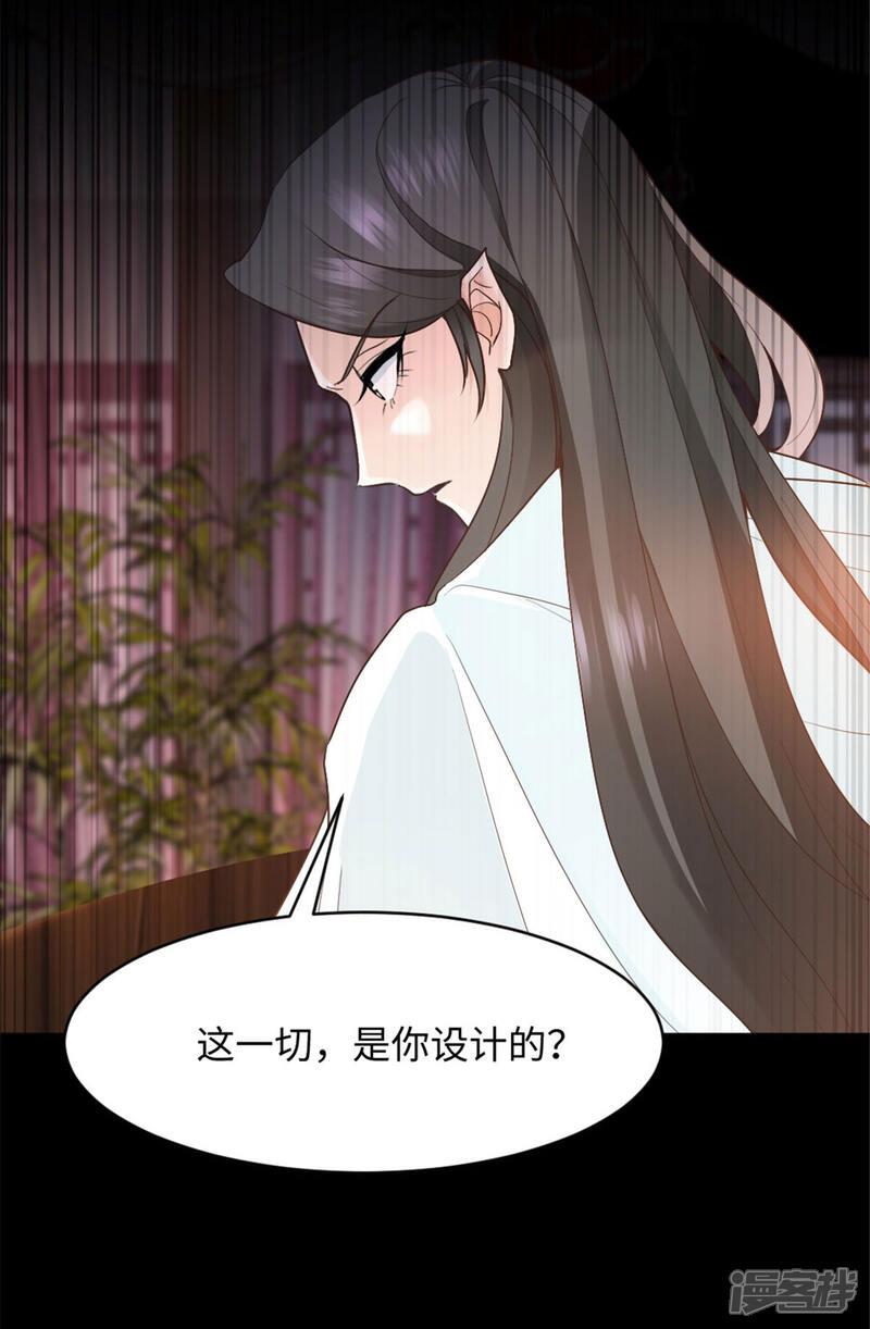 《异世美男入我怀》第9话 你究竟是人是妖？ 第2页