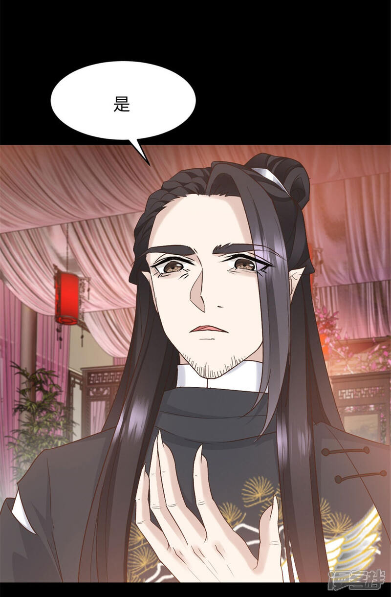 《异世美男入我怀》第9话 你究竟是人是妖？ 第3页