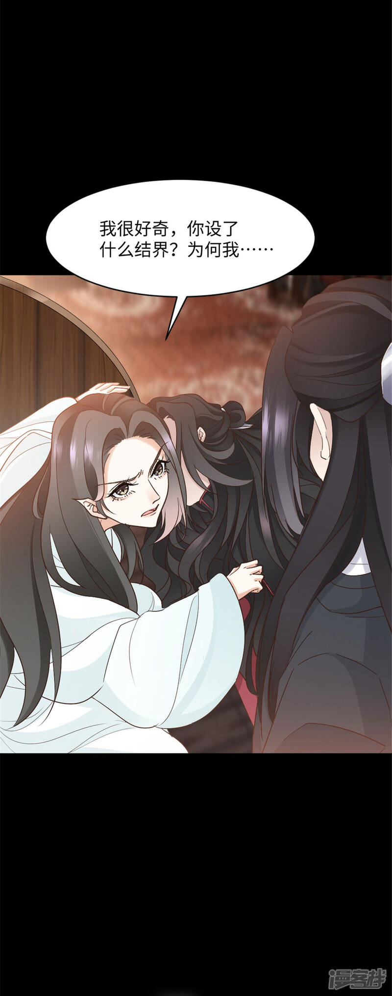 《异世美男入我怀》第9话 你究竟是人是妖？ 第4页